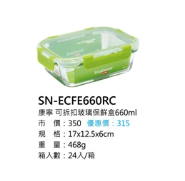康寧 可拆扣玻璃保鮮盒660ml
