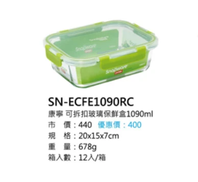 康寧 可拆扣玻璃保鮮盒1090ml