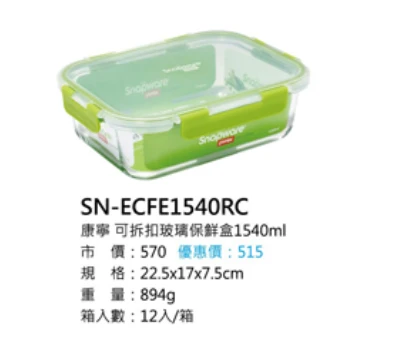康寧 可拆扣玻璃保鮮盒1540ml 