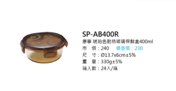 康寧 琥珀色耐熱玻璃保鮮盒400ml