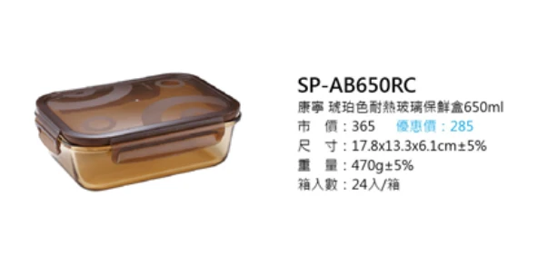 康寧 琥珀色耐熱玻璃保鮮盒650ml