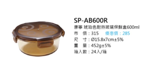 康寧 琥珀色耐熱玻璃保鮮盒600ml
