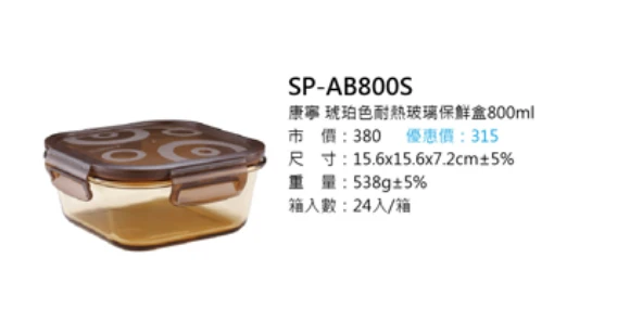 康寧 琥珀色耐熱玻璃保鮮盒800ml