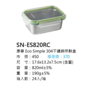 康寧 Eco Simple 304不鏽鋼保鮮盒