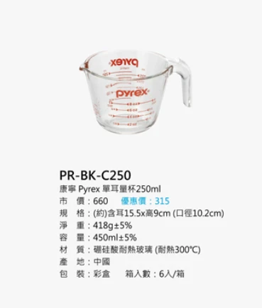 康寧 Pyrex 單耳量杯250ml