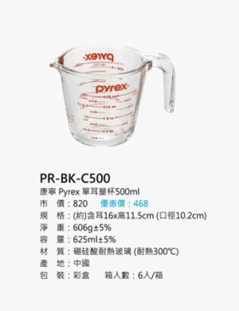 康寧 Pyrex 單耳量杯500ml