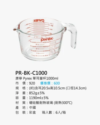 康寧 Pyrex 單耳量杯1000ml