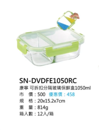 康寧 可拆扣分隔玻璃保鮮盒1050ml 