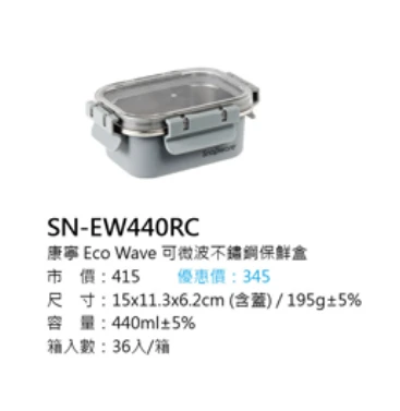 康寧 Eco Wave 可微波不鏽鋼保鮮盒