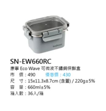 康寧 Eco Wave 可微波不鏽鋼保鮮盒