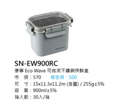 康寧 Eco Wave 可微波不鏽鋼保鮮盒