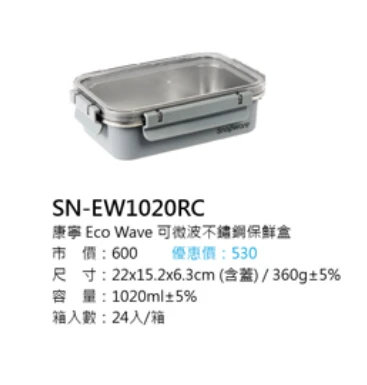 康寧 Eco Wave 可微波不鏽鋼保鮮盒