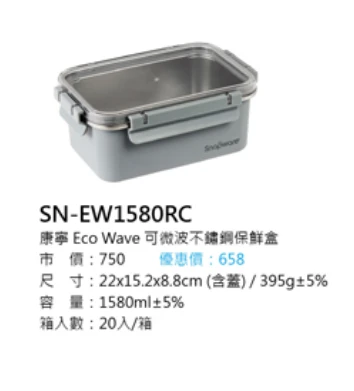 康寧 Eco Wave 可微波不鏽鋼保鮮盒