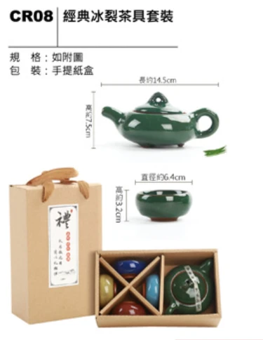 經典冰裂茶具套裝