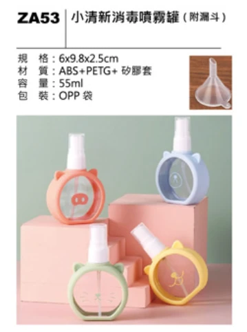 小清新消毒噴霧罐(附漏斗)