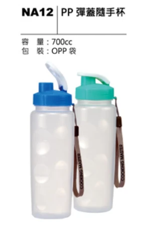PP 彈蓋隨手杯