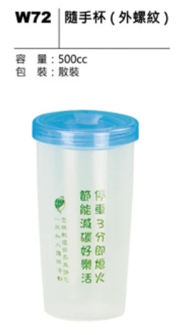 随手杯(外螺紋)