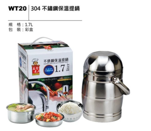 304 不鏽鋼保溫提鍋