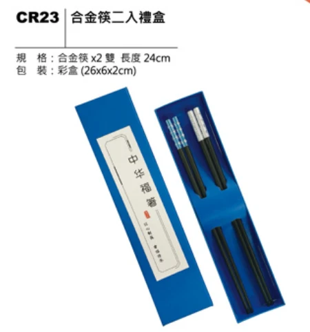 合金筷二入禮盒