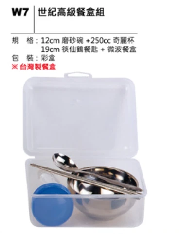 世紀高級餐盒組