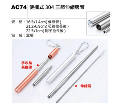 便攜式 304三節伸縮吸管