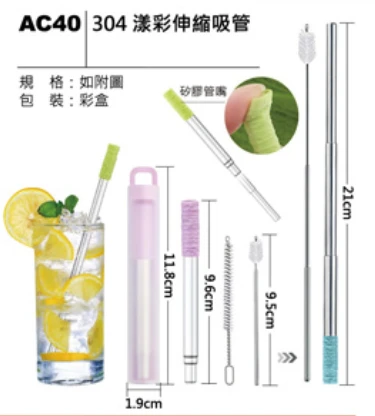 304 漾彩伸縮吸管
