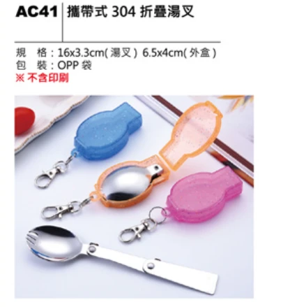 攜帶式 304 折疊湯叉