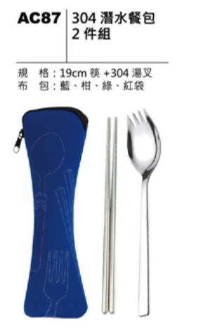 304 潛水餐包 2件組
