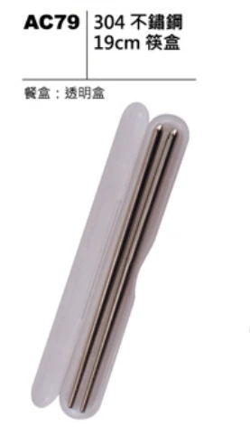 304不鏽鋼19cm 筷盒 