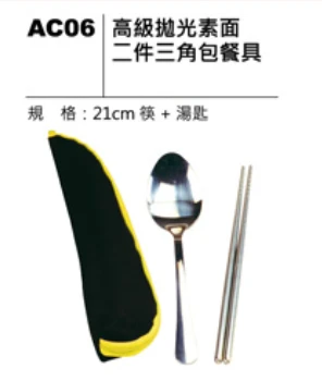 高級拋光素面二件三角包餐具