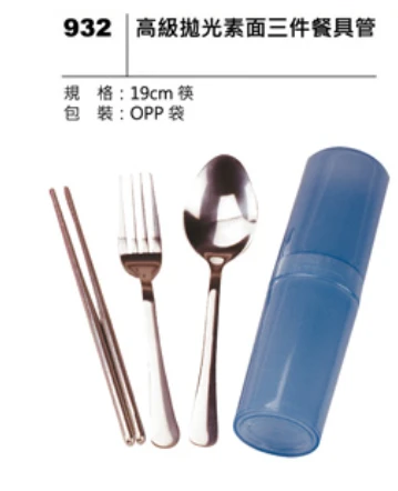 高級拋光素面三件餐具管