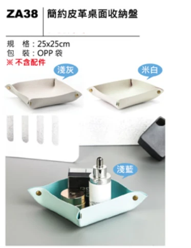 簡約皮革桌面收納盤