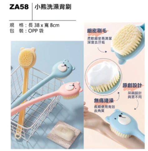 小熊洗澡背刷