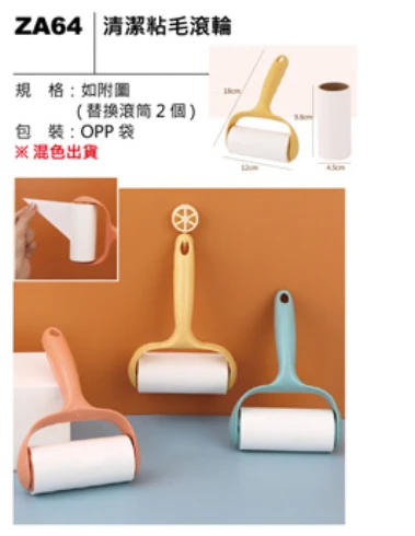 清潔粘毛滾輪