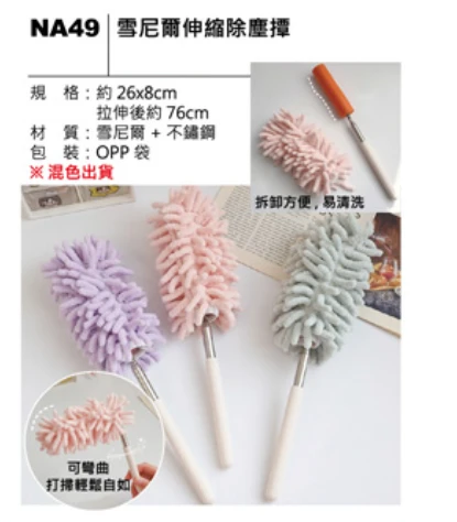 雪尼爾伸縮除塵撢