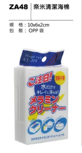 奈米清潔海棉