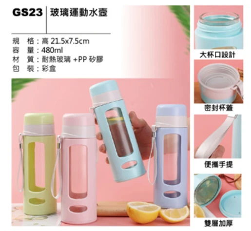 玻璃運動水壺