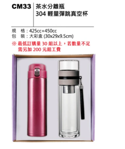 茶水分離瓶&304 輕量彈跳真空杯