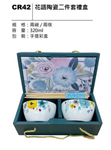 花語陶瓷二件套禮盒