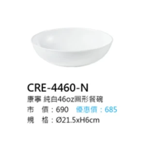 康寧 純白46oz圓