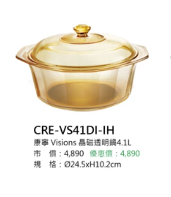  康寧 Visions 晶磁透明鍋4.1L