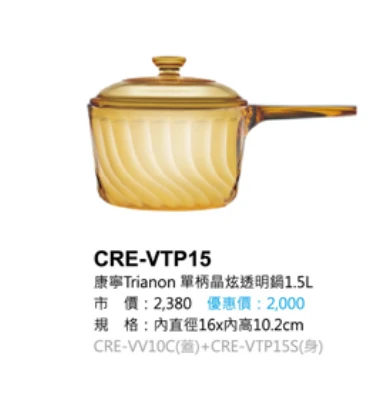 康寧Trianon 單柄晶炫透明鍋1.5L 