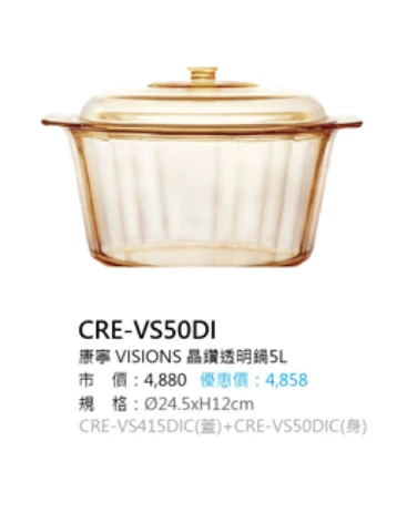 康寧VISIONS 晶鑽透明鍋5L