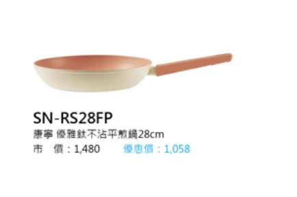 康寧 優雅鈦不沾平煎鍋28cm