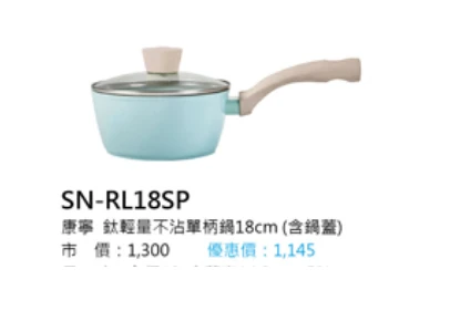 康寧 鈦輕量不沾單柄鍋18cm(含鍋蓋) 