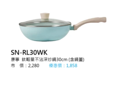 康寧 鈦輕量不沾深炒鍋30cm (含鍋蓋)