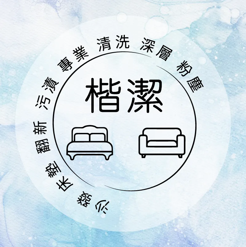 每天坐、每天躺的地方，其實比你想像中還要髒