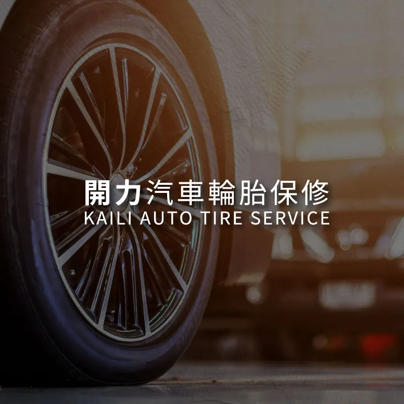 汽車保養換機油