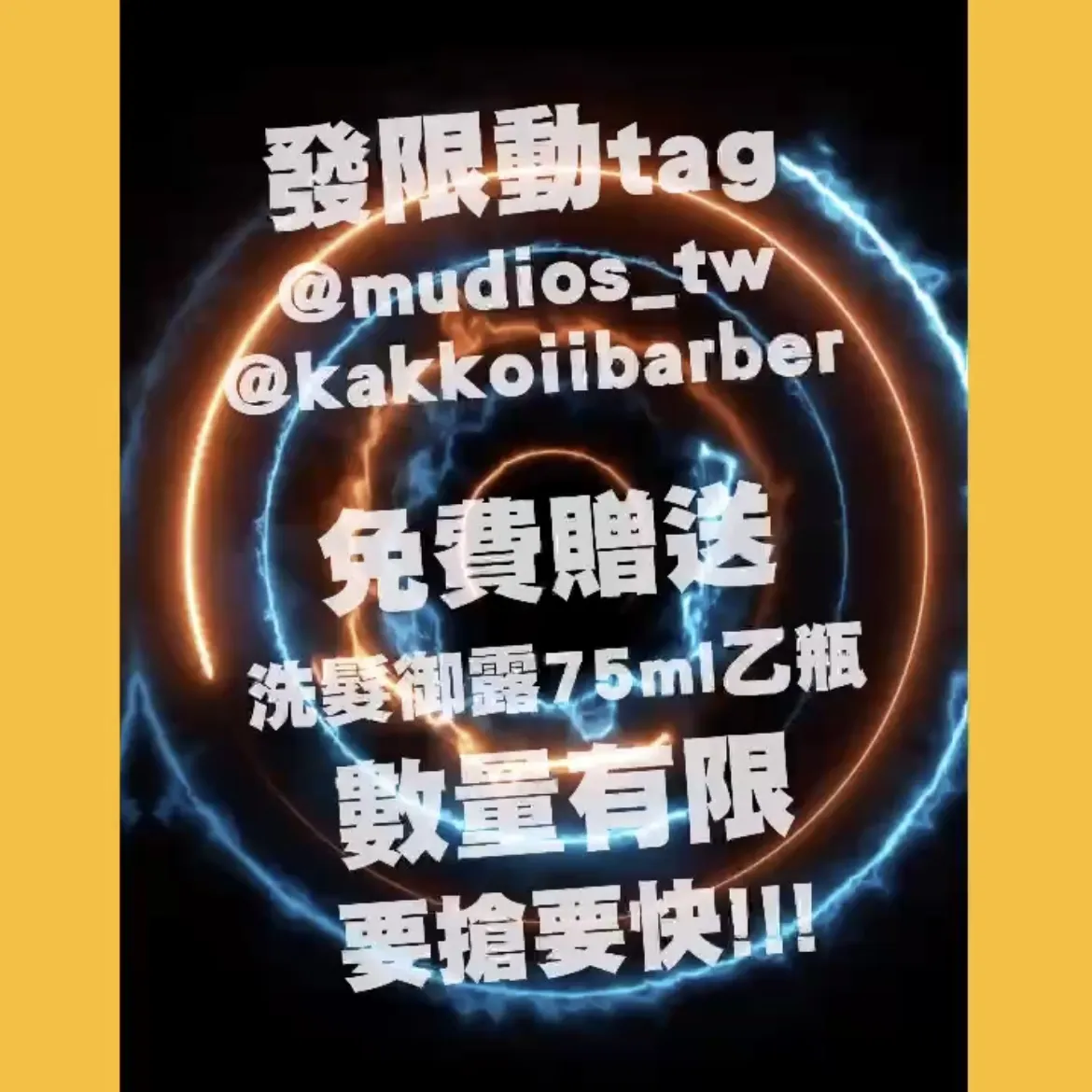 贈洗髮御露75mL,活動只到12月底
