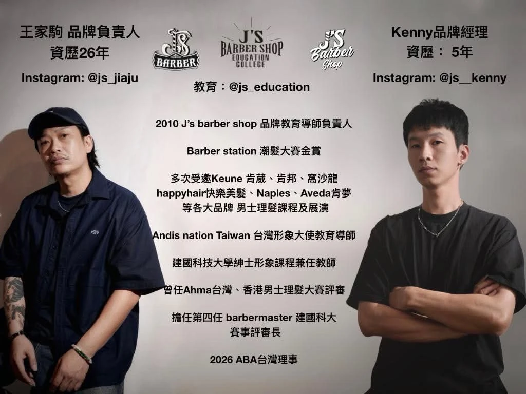 最新男士髮型趨勢｜學習不能停止，專業必須持續升級～20260610